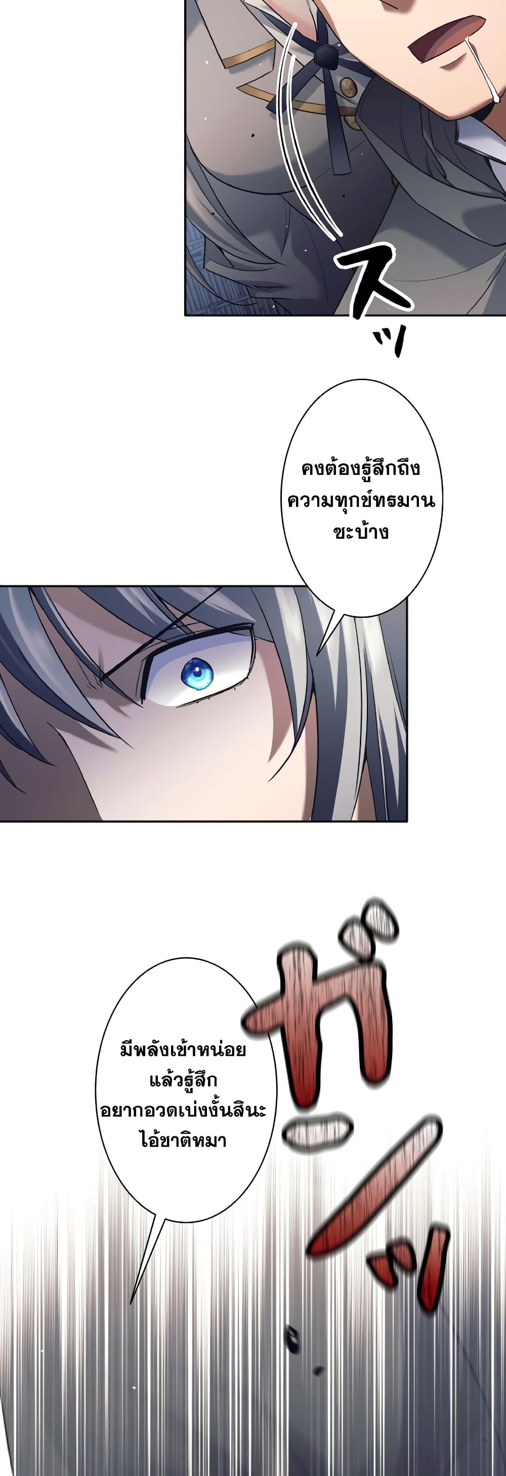 I Quit the Hero's Party page 24