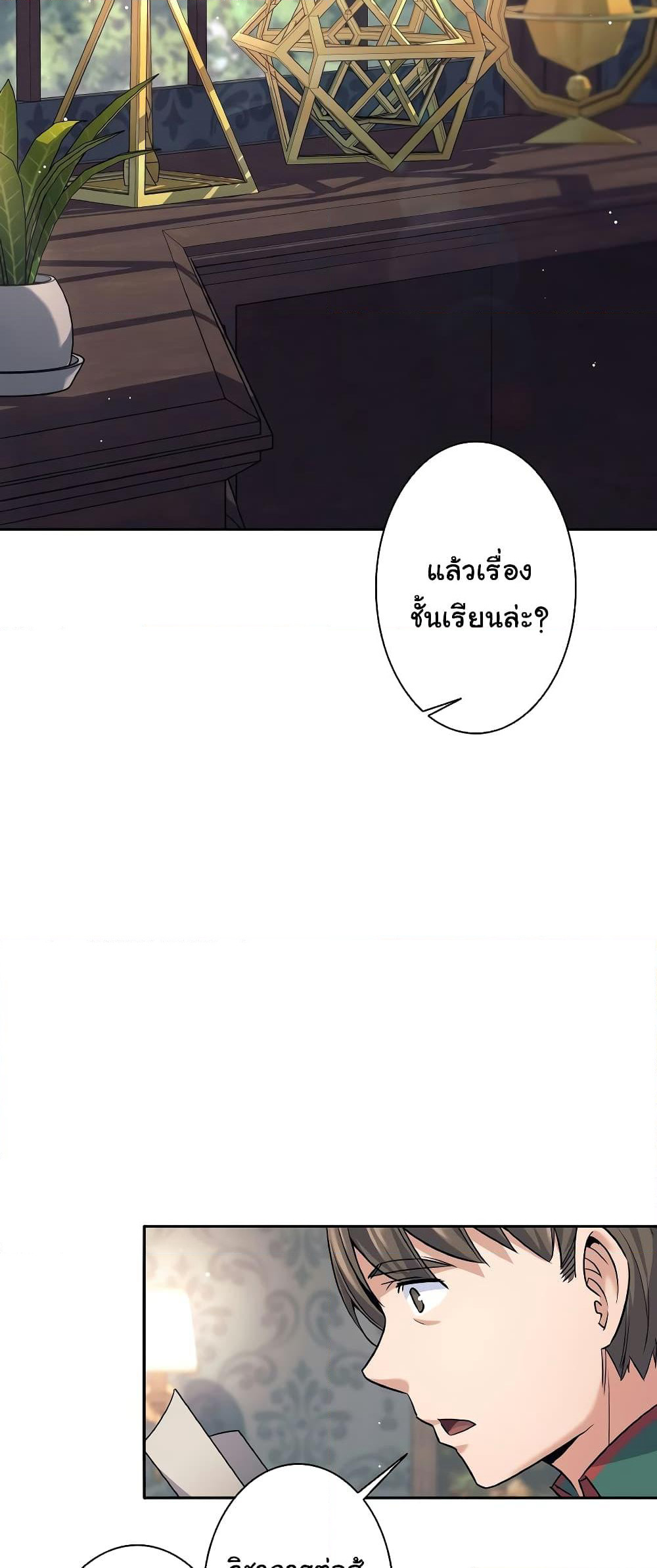 I Quit the Hero's Party page 9