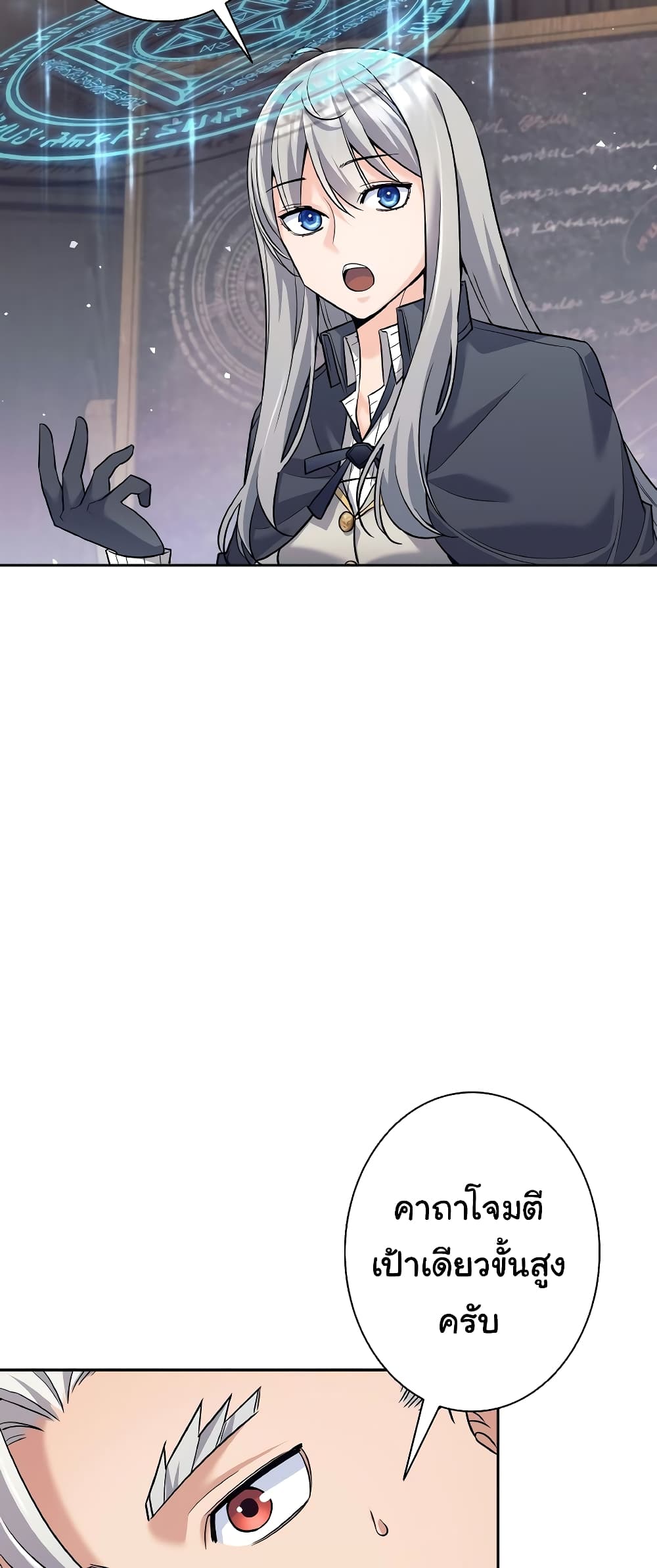 I Quit the Hero's Party page 18