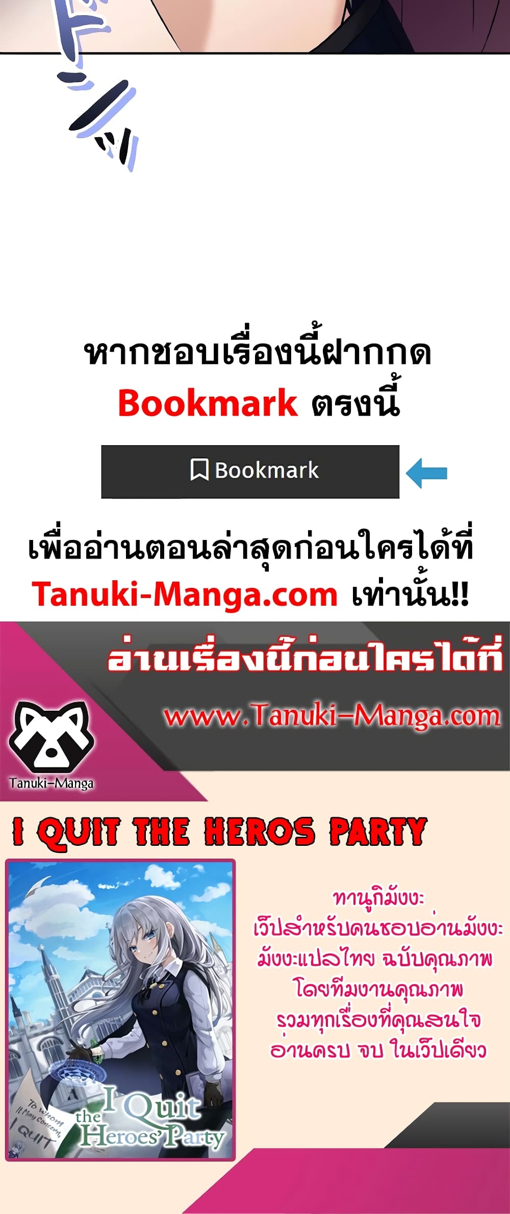 I Quit the Hero's Party page 60