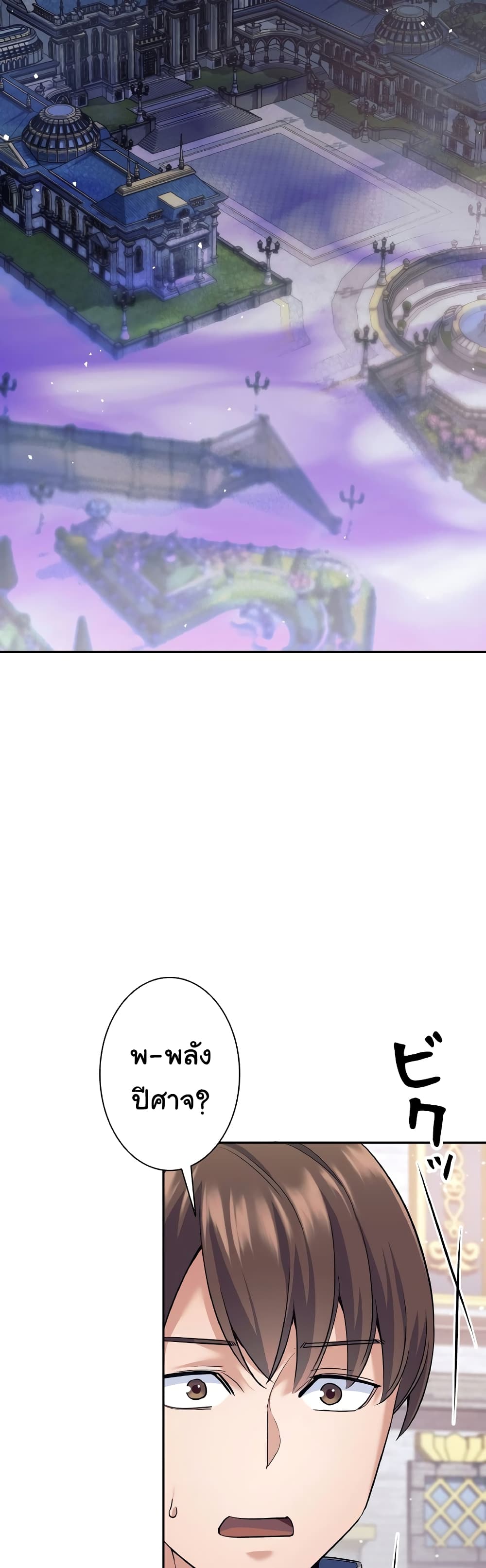 I Quit the Hero's Party page 20