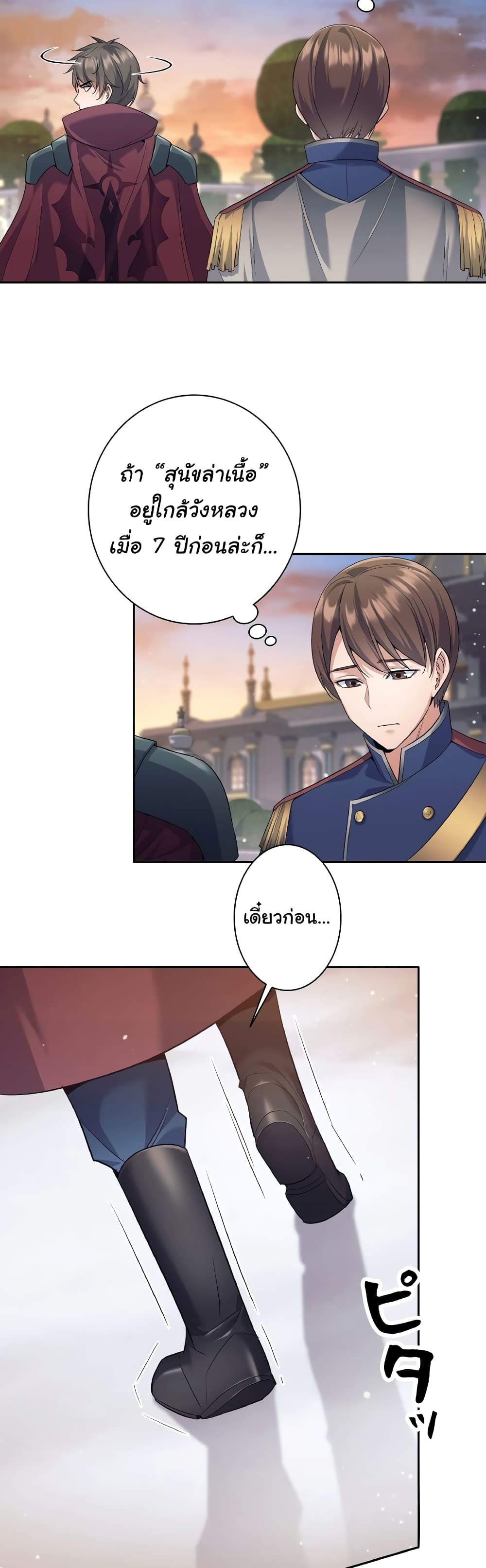 I Quit the Hero's Party page 26