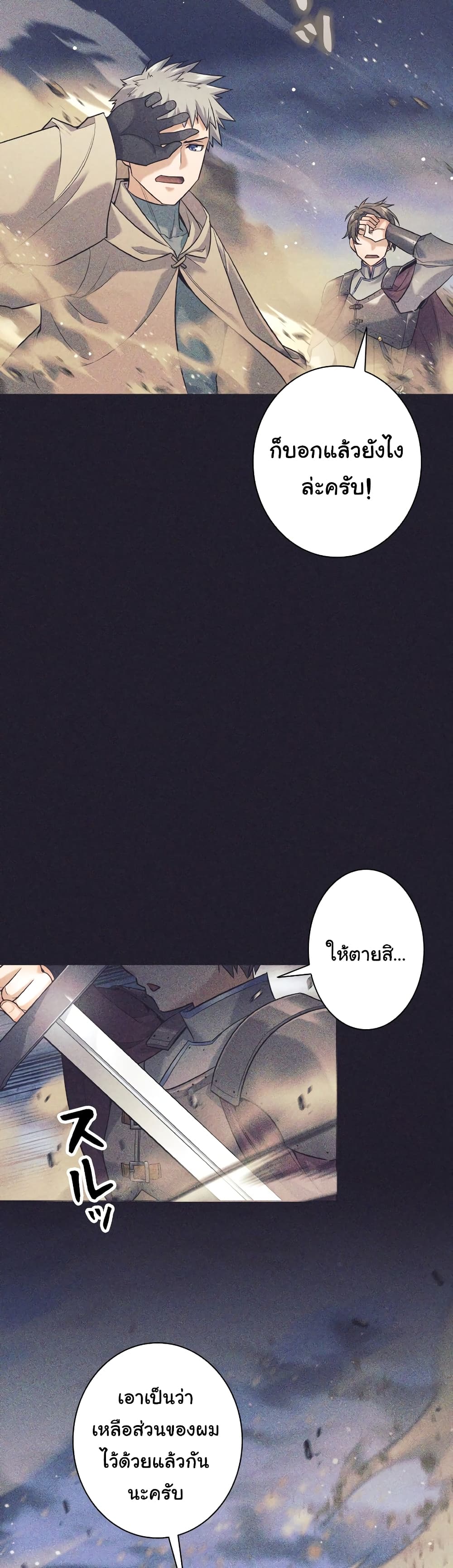 I Quit the Hero's Party page 7