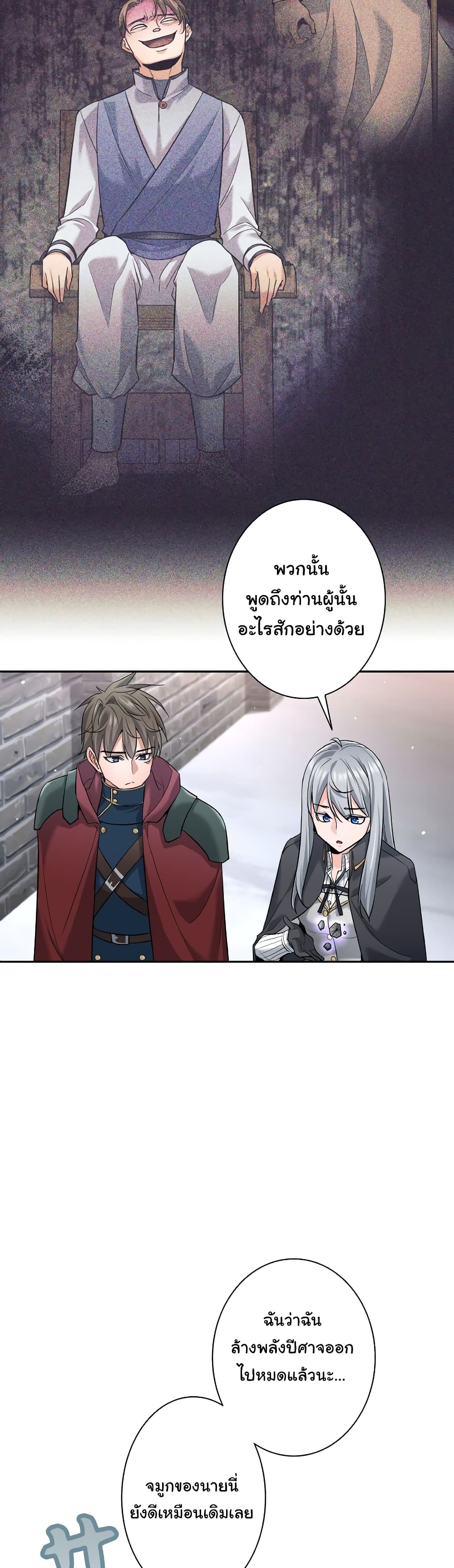 I Quit the Hero's Party page 32