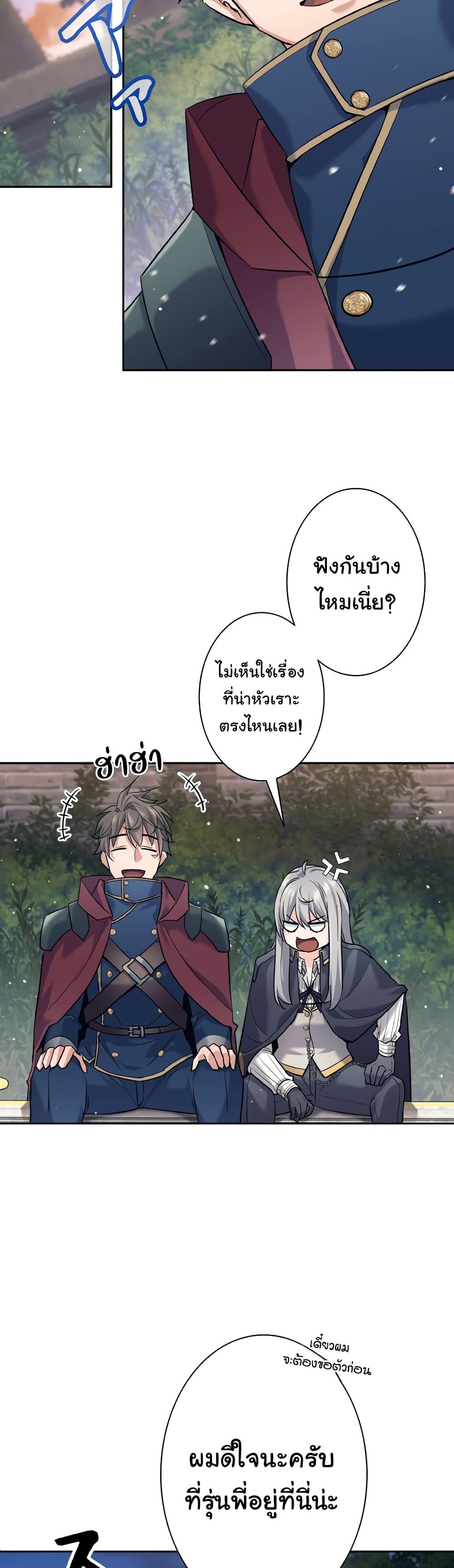 I Quit the Hero's Party page 40