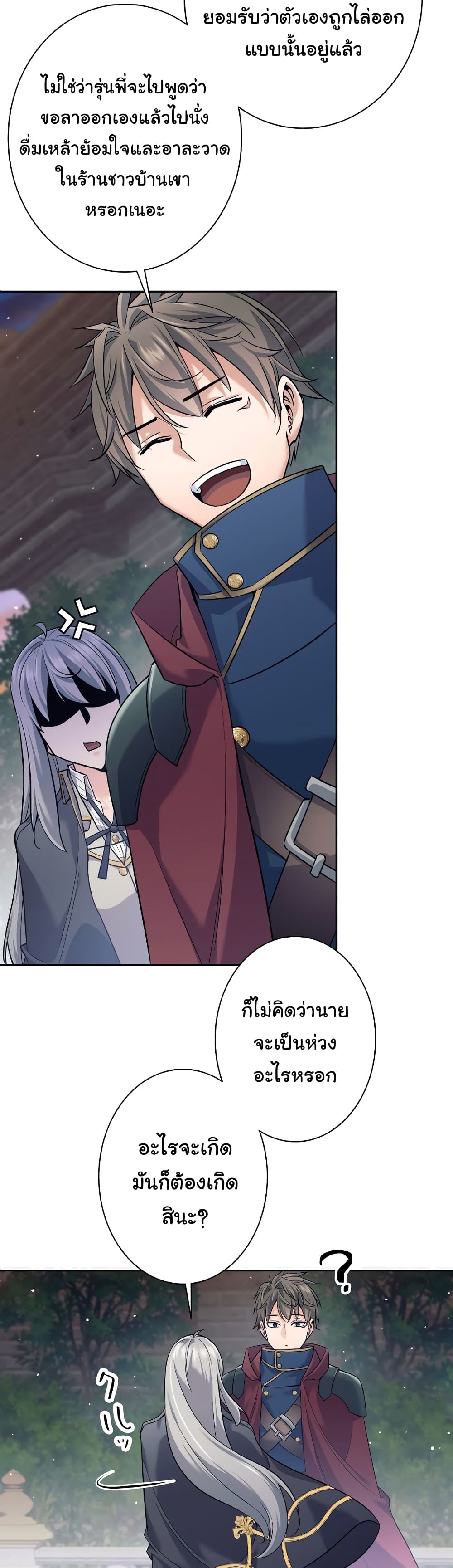 I Quit the Hero's Party page 43
