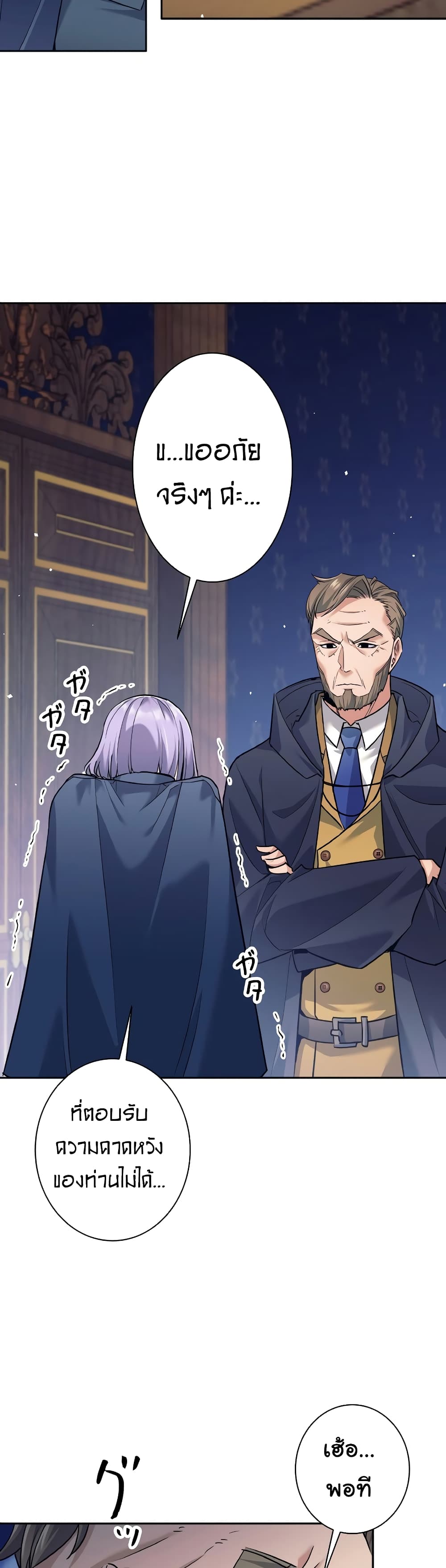 I Quit the Hero's Party page 14