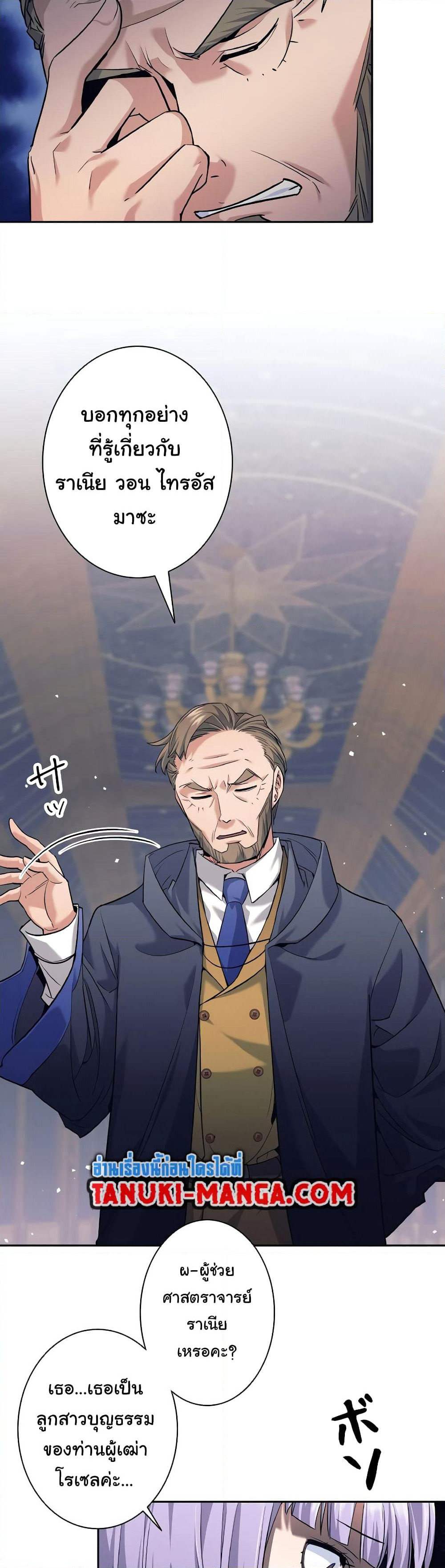 I Quit the Hero's Party page 15