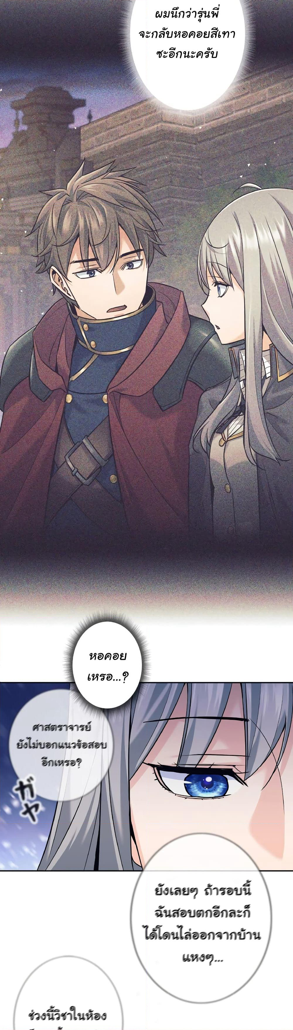 I Quit the Hero's Party page 22