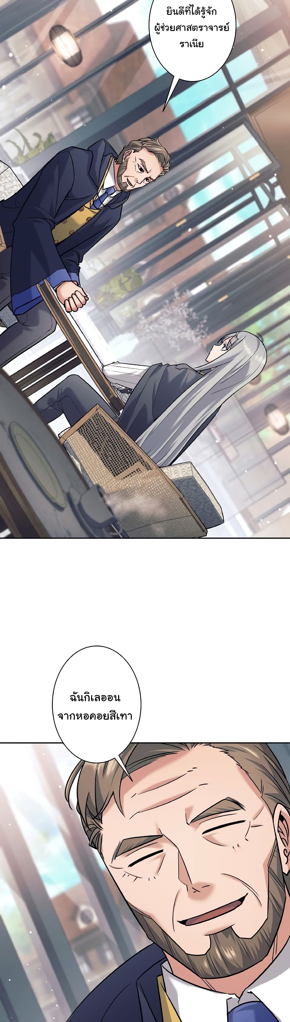 I Quit the Hero's Party page 26