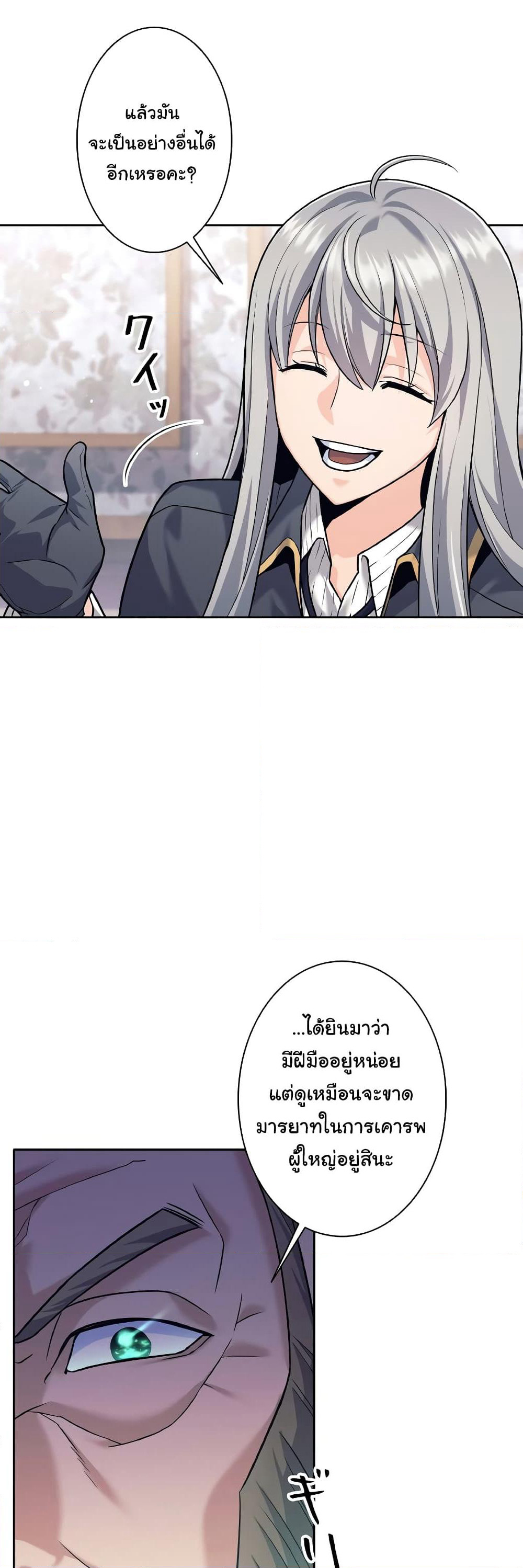 I Quit the Hero's Party page 3