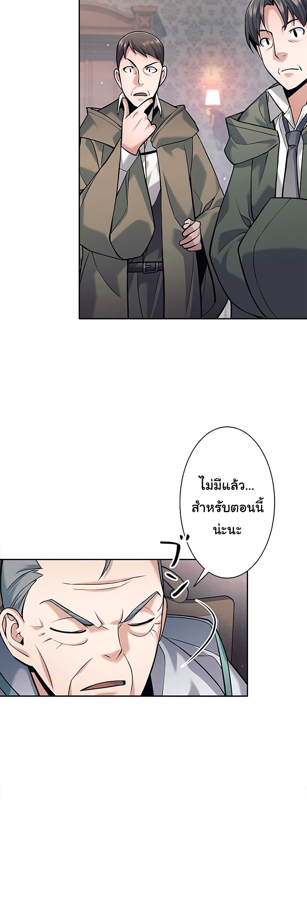 I Quit the Hero's Party page 5