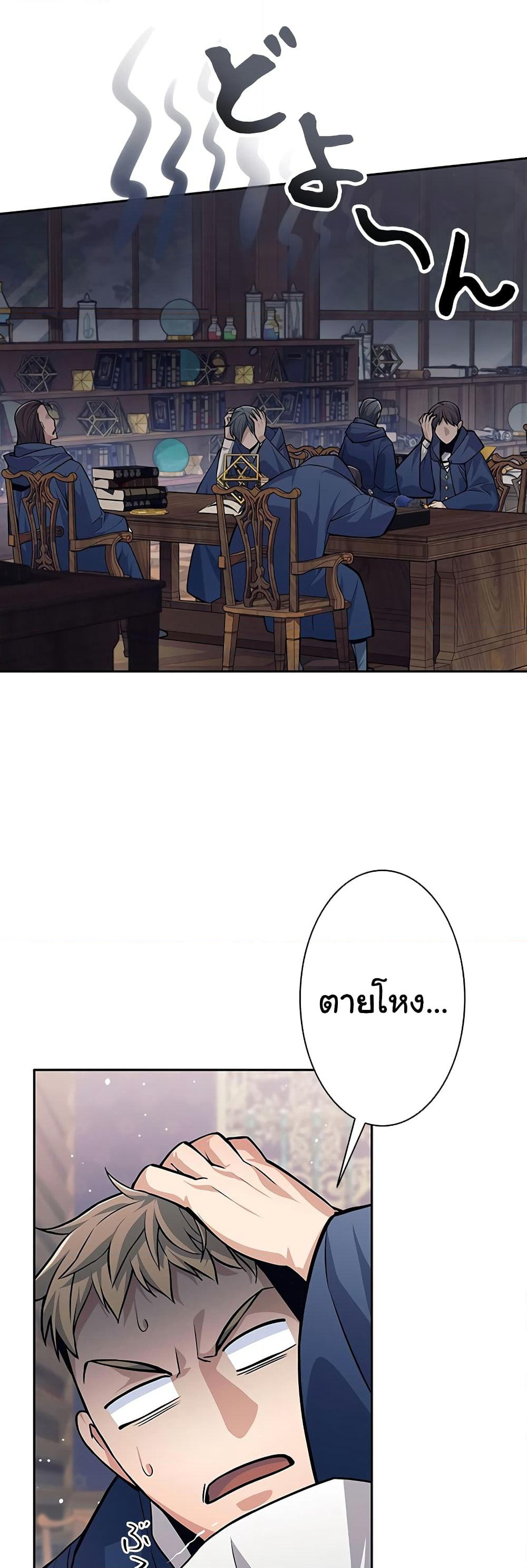 I Quit the Hero's Party page 11