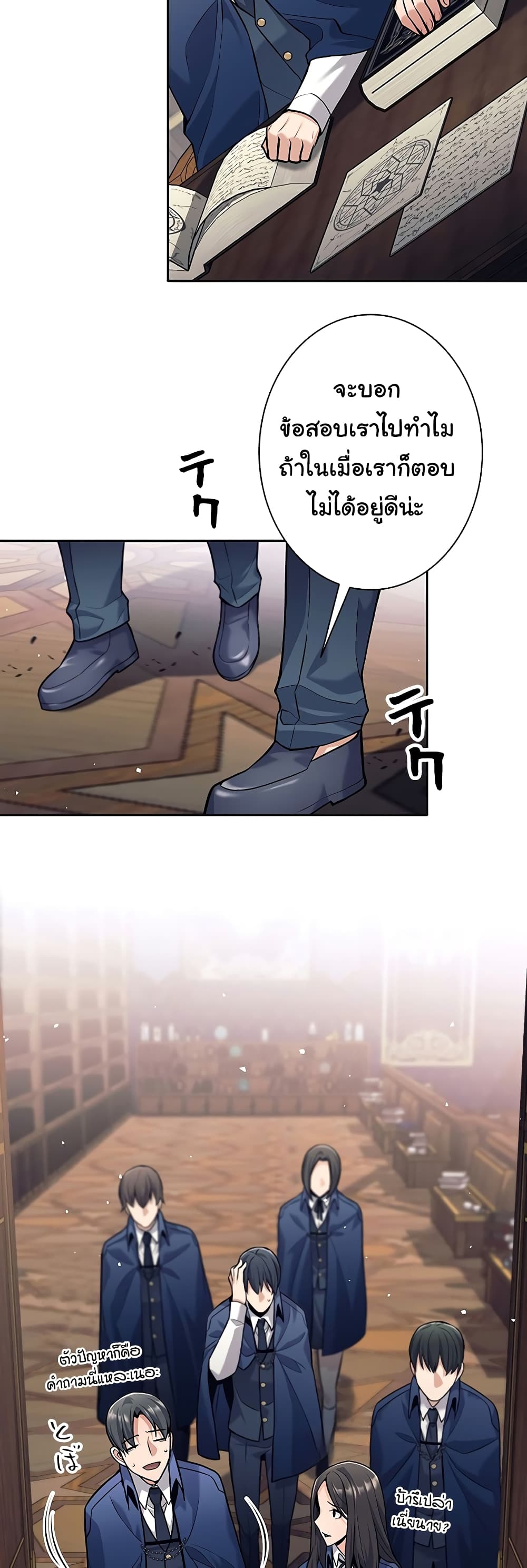 I Quit the Hero's Party page 22