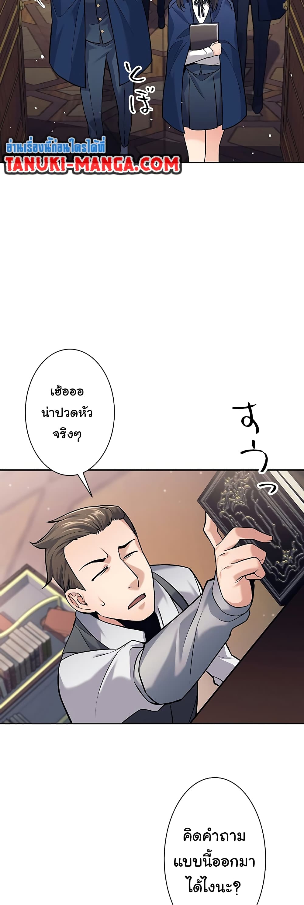 I Quit the Hero's Party page 23