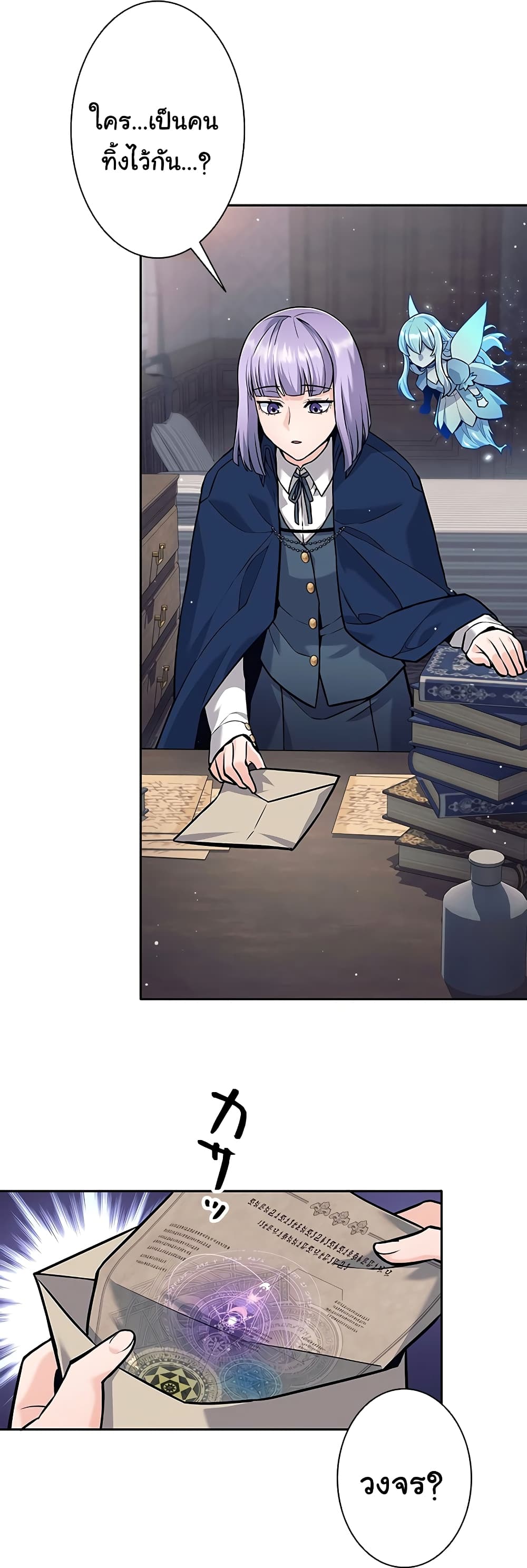 I Quit the Hero's Party page 42