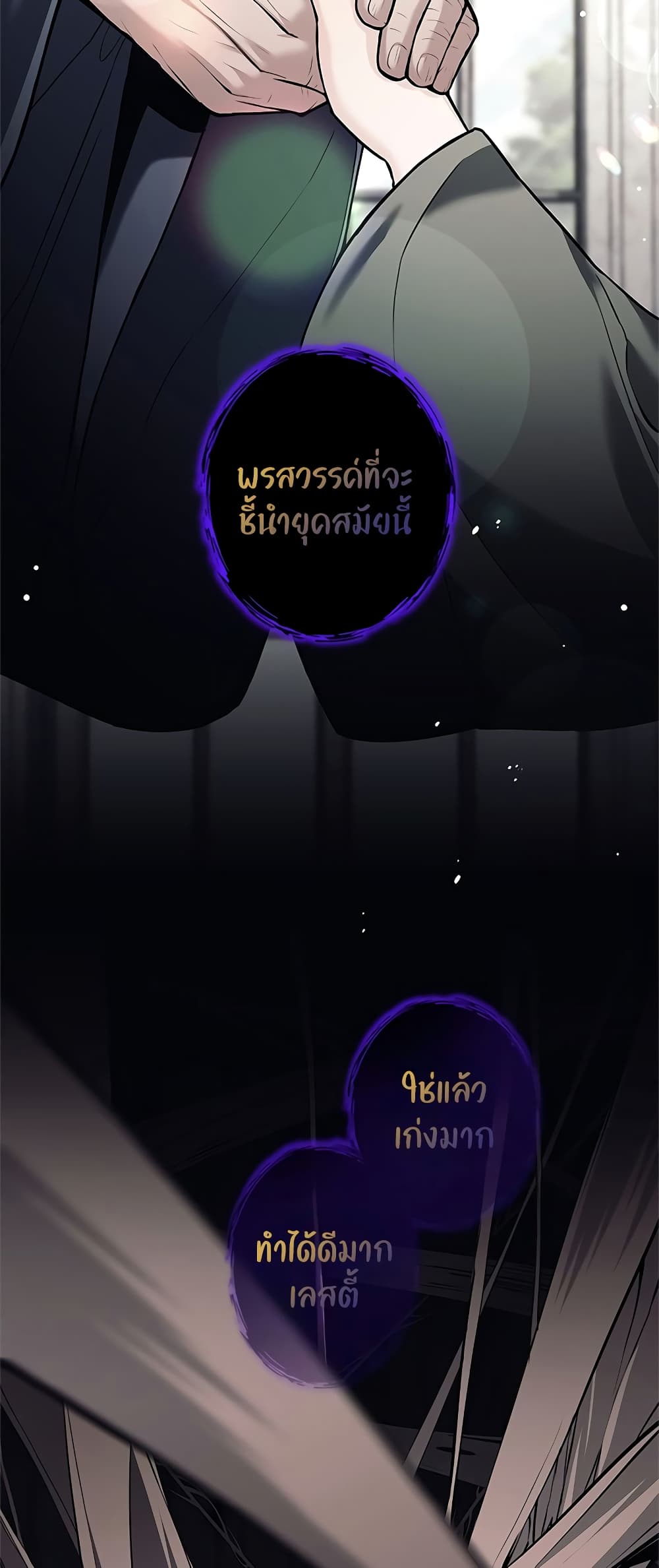 I Quit the Hero's Party page 11