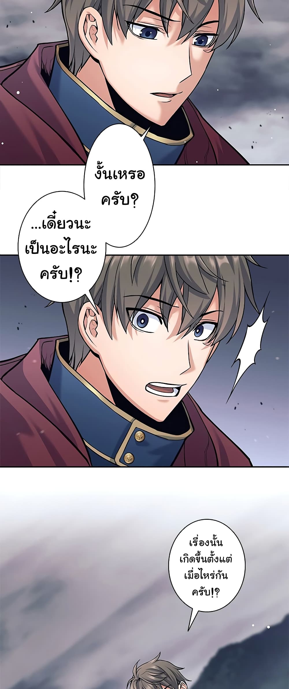 I Quit the Hero's Party page 18