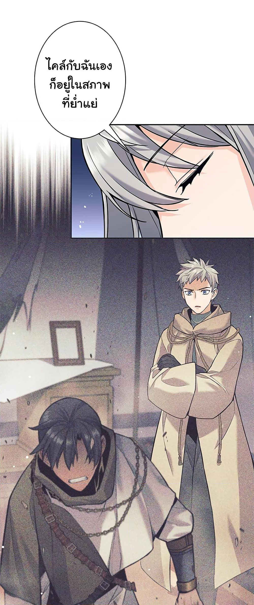 I Quit the Hero's Party page 20