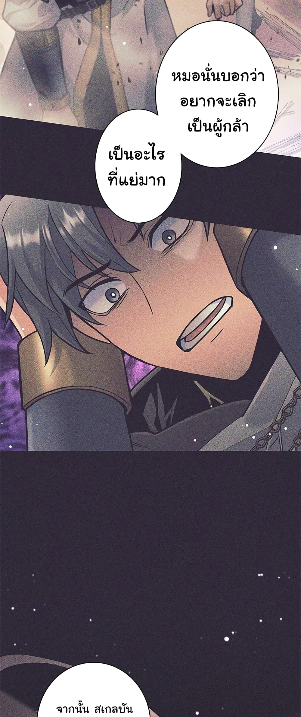 I Quit the Hero's Party page 21