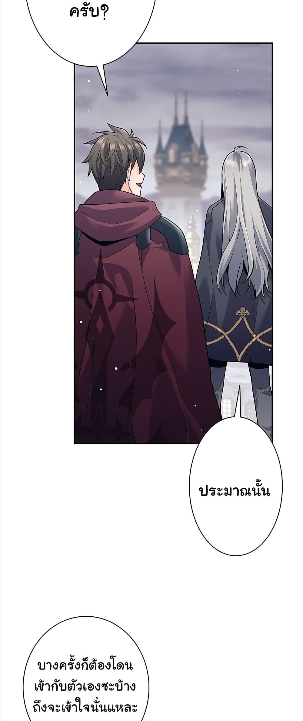 I Quit the Hero's Party page 24