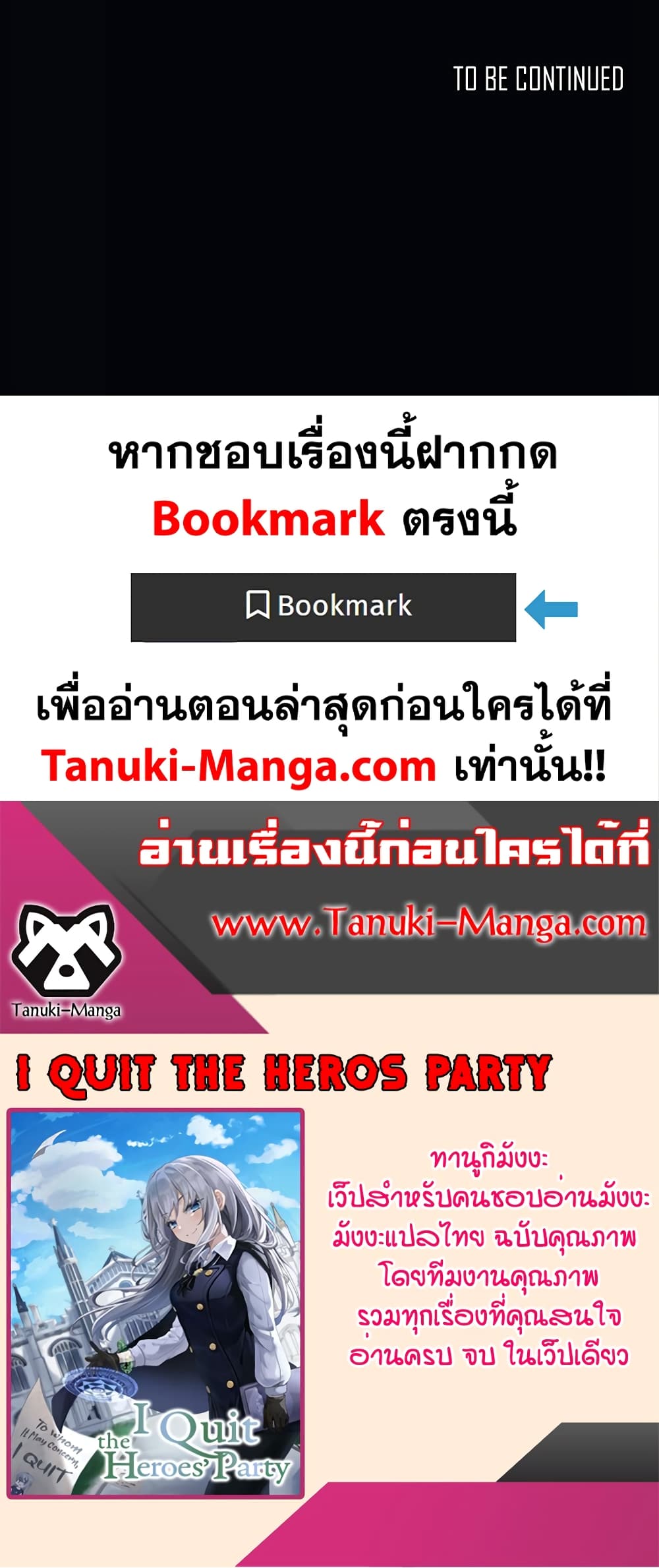 I Quit the Hero's Party page 60