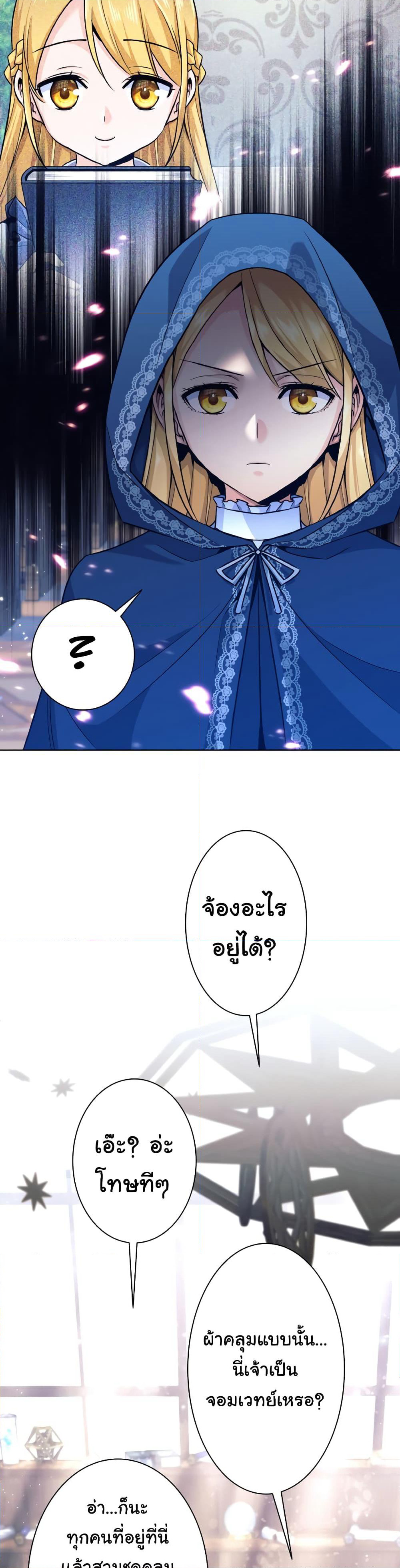 I Quit the Hero's Party page 24