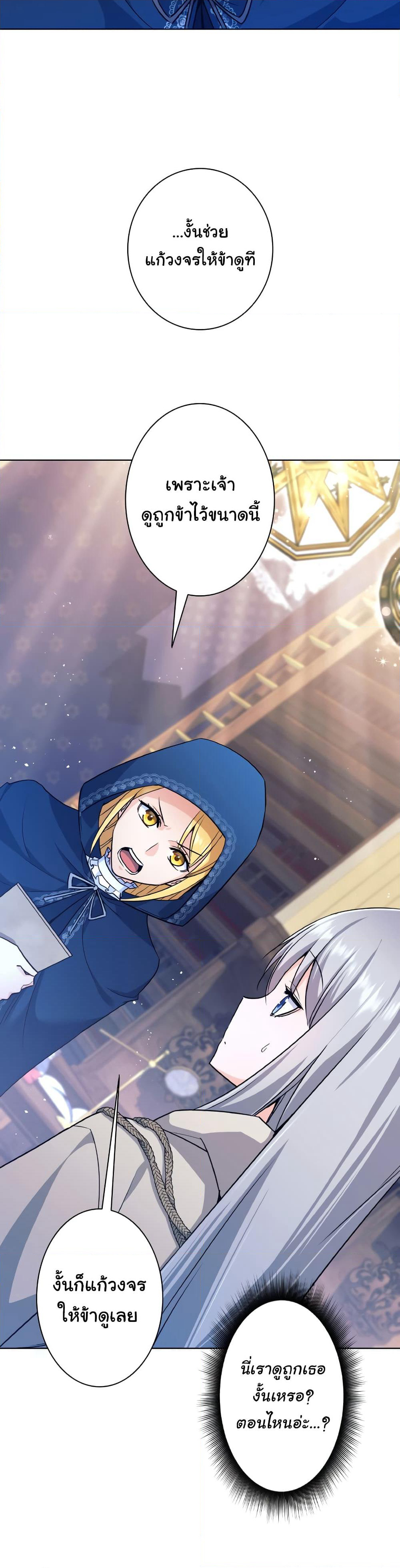 I Quit the Hero's Party page 33