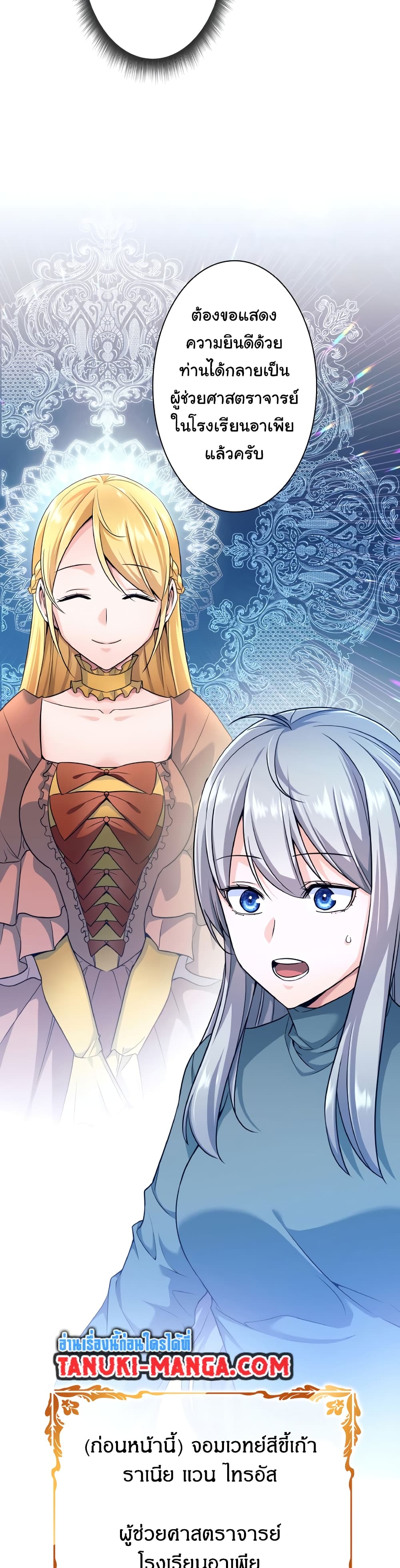 I Quit the Hero's Party page 49