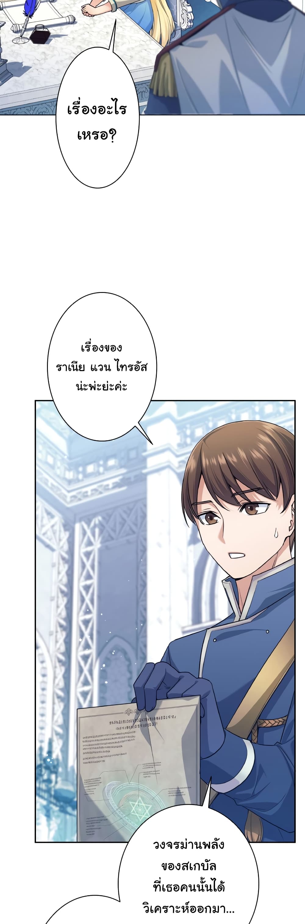 I Quit the Hero's Party page 3