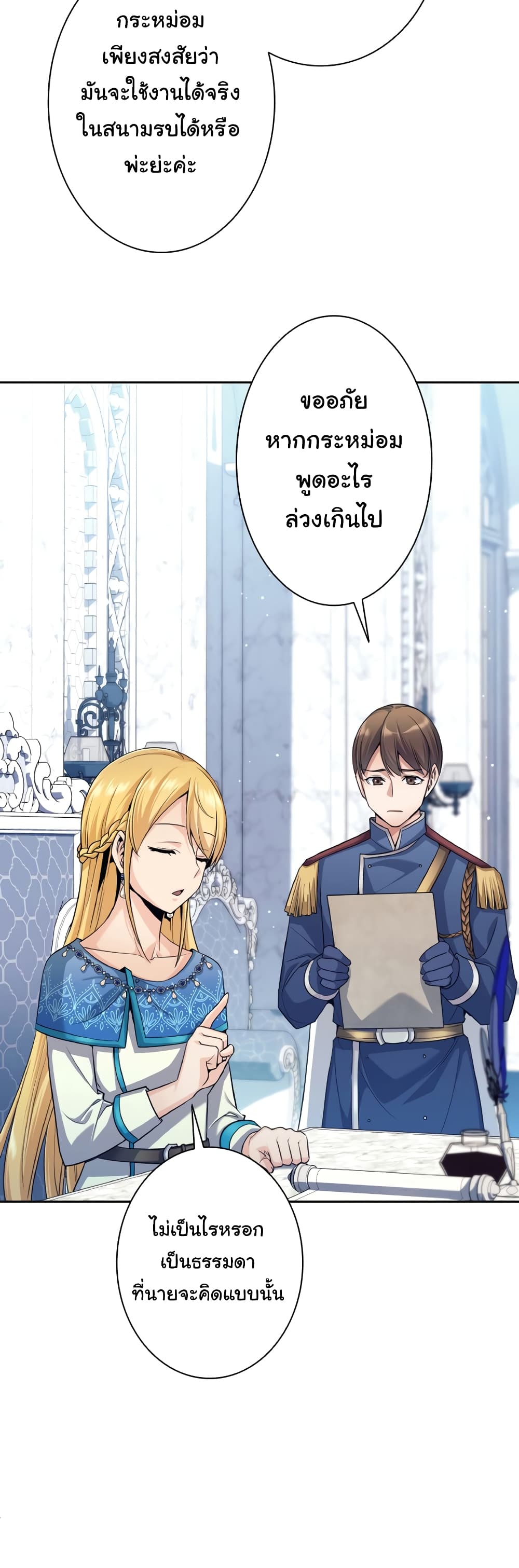 I Quit the Hero's Party page 4