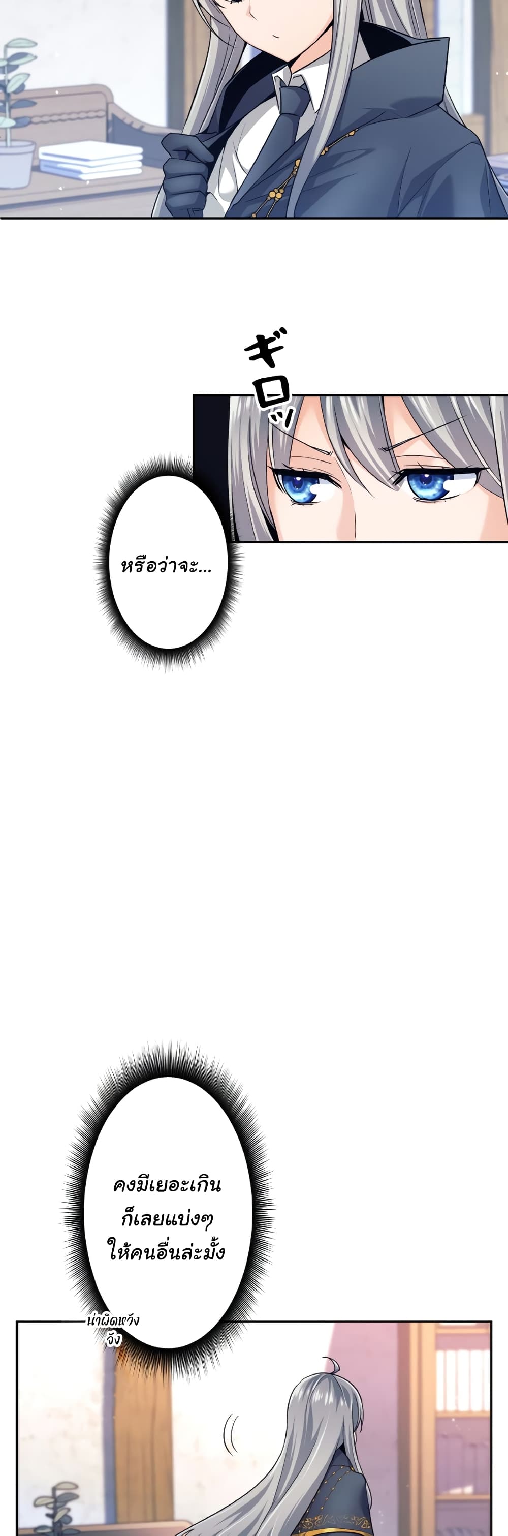 I Quit the Hero's Party page 14