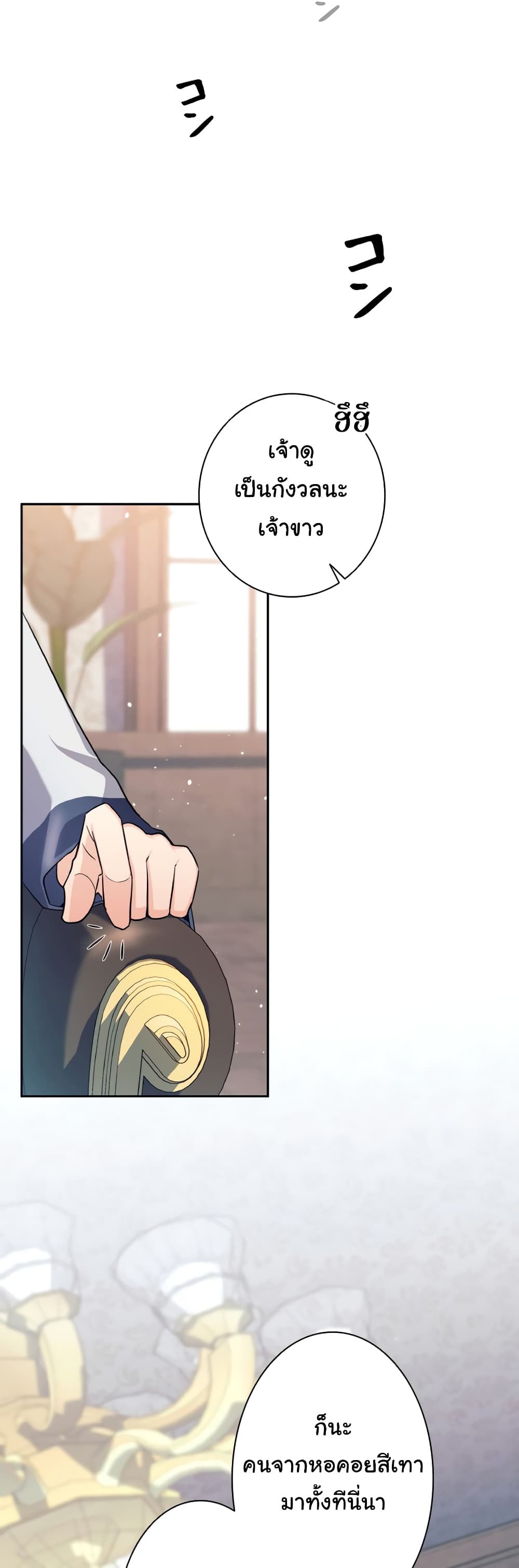 I Quit the Hero's Party page 17