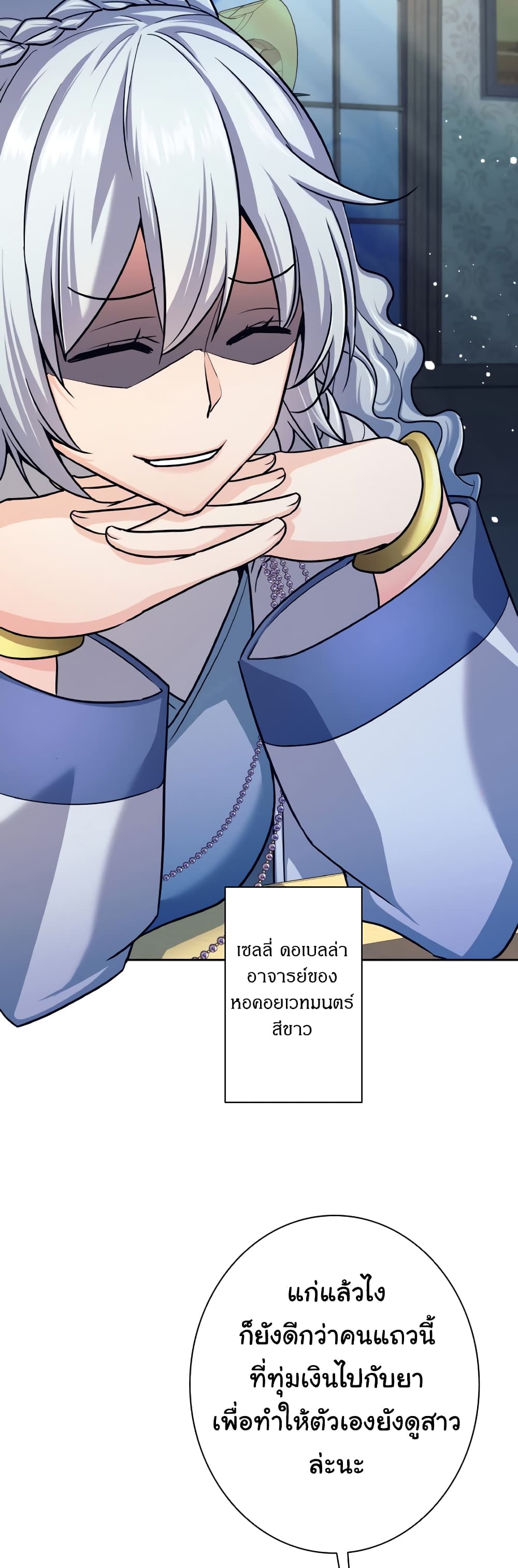 I Quit the Hero's Party page 20