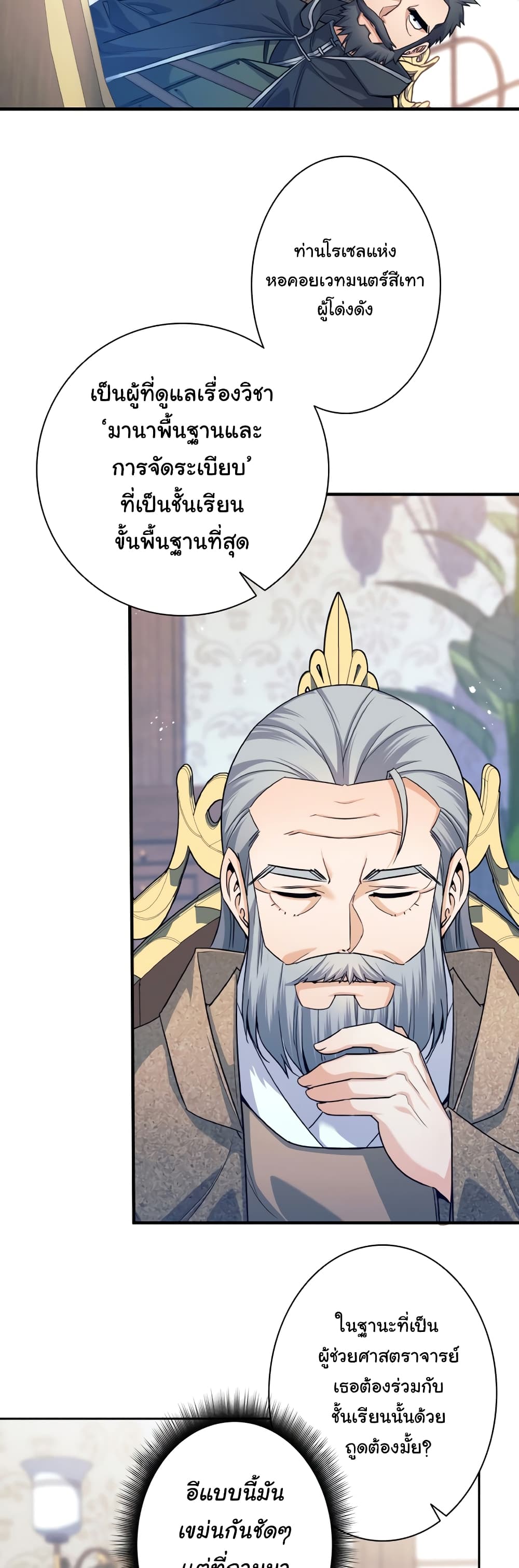 I Quit the Hero's Party page 32