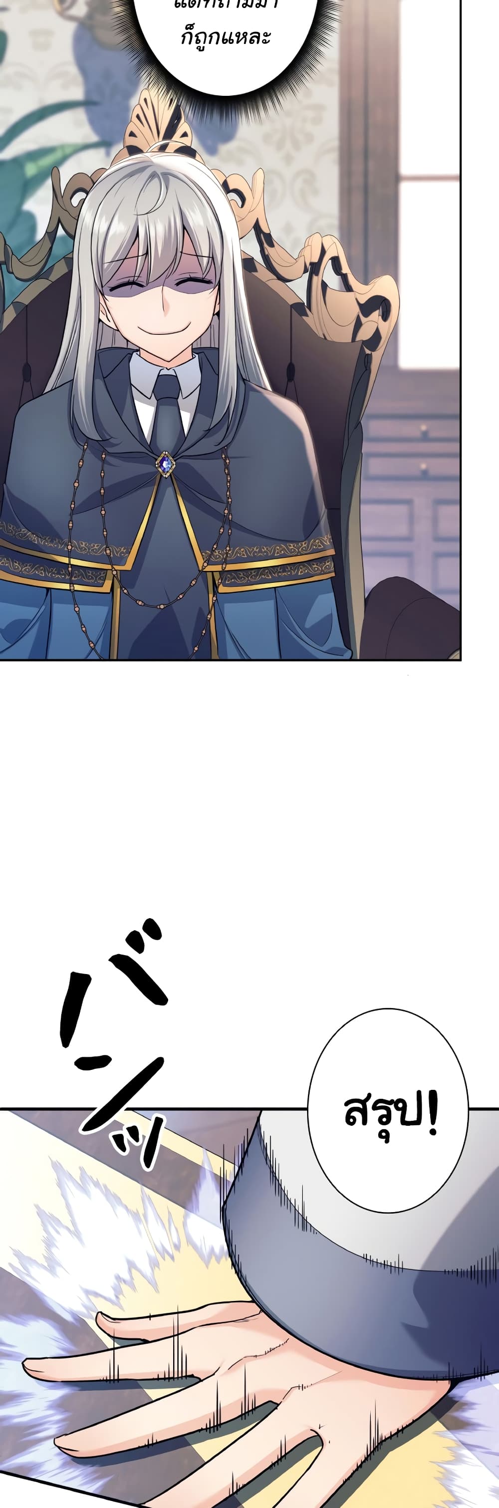 I Quit the Hero's Party page 33