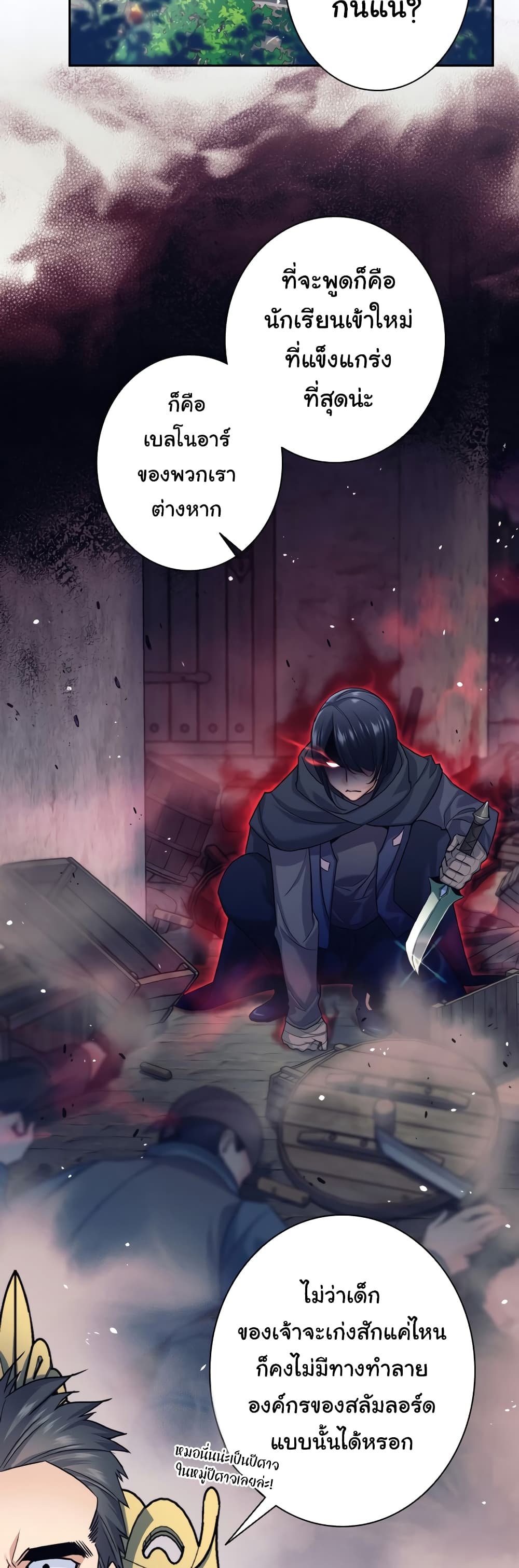 I Quit the Hero's Party page 38