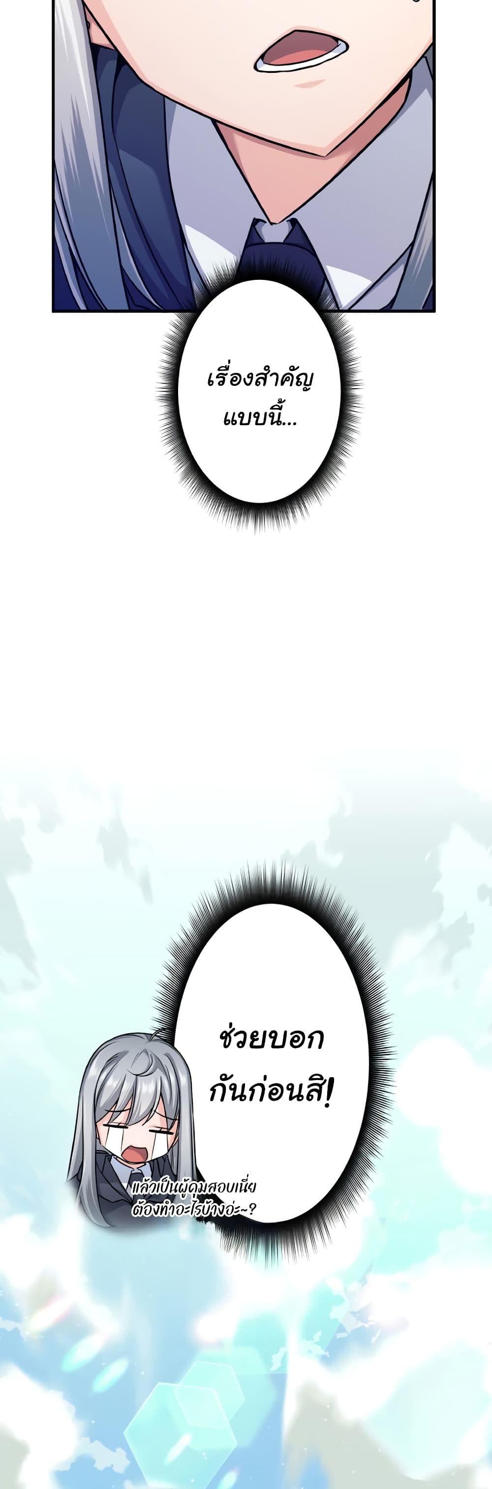 I Quit the Hero's Party page 47