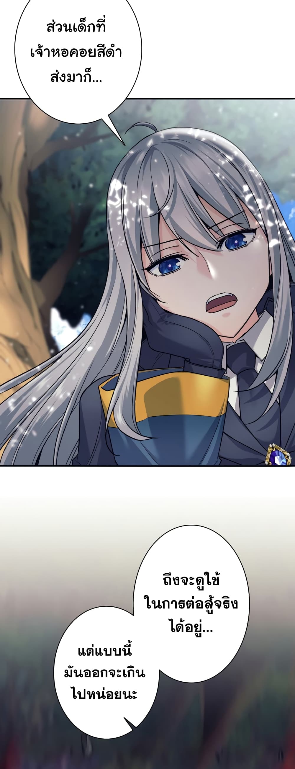 I Quit the Hero's Party page 68