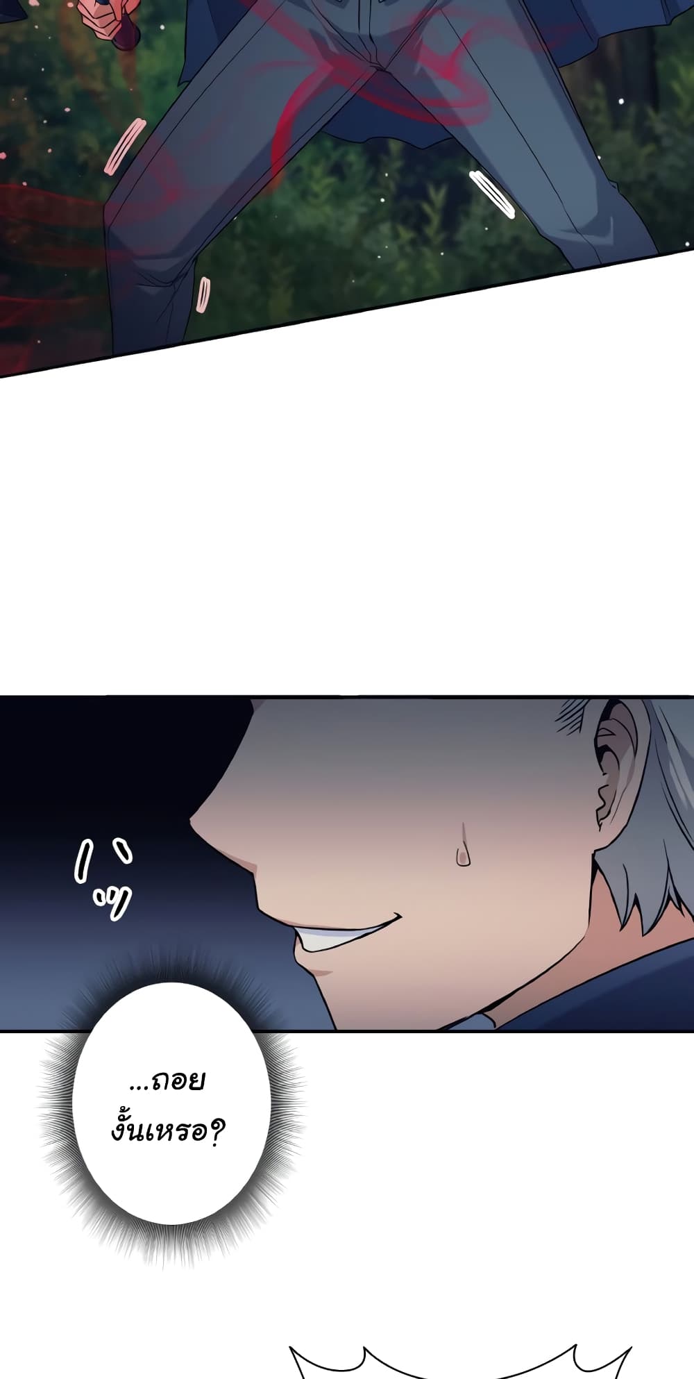 I Quit the Hero's Party page 17