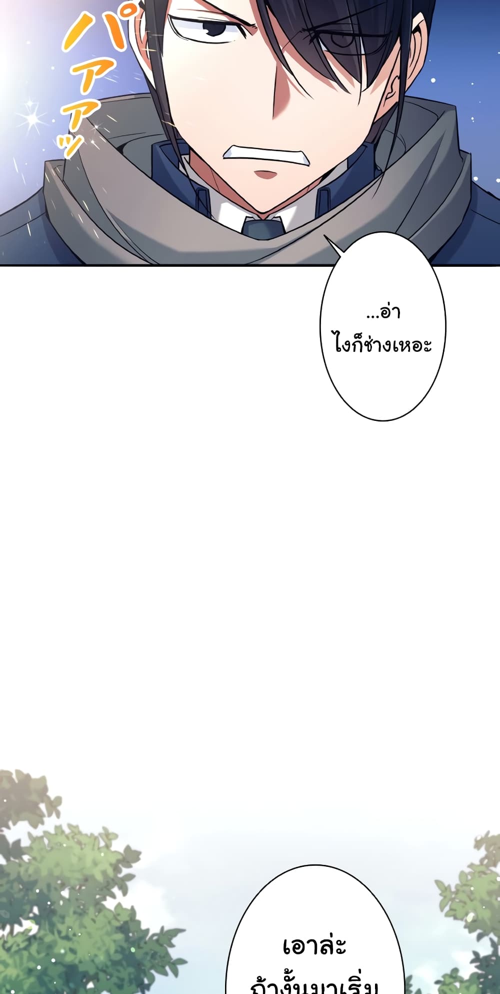 I Quit the Hero's Party page 69