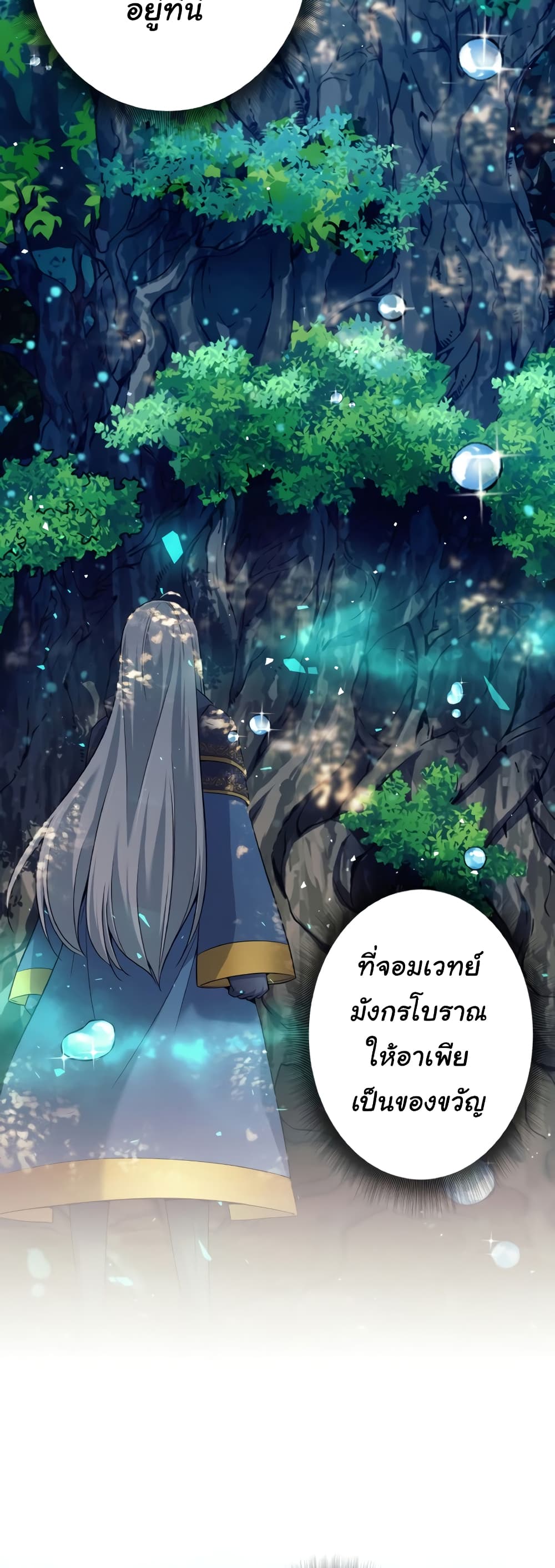 I Quit the Hero's Party page 27