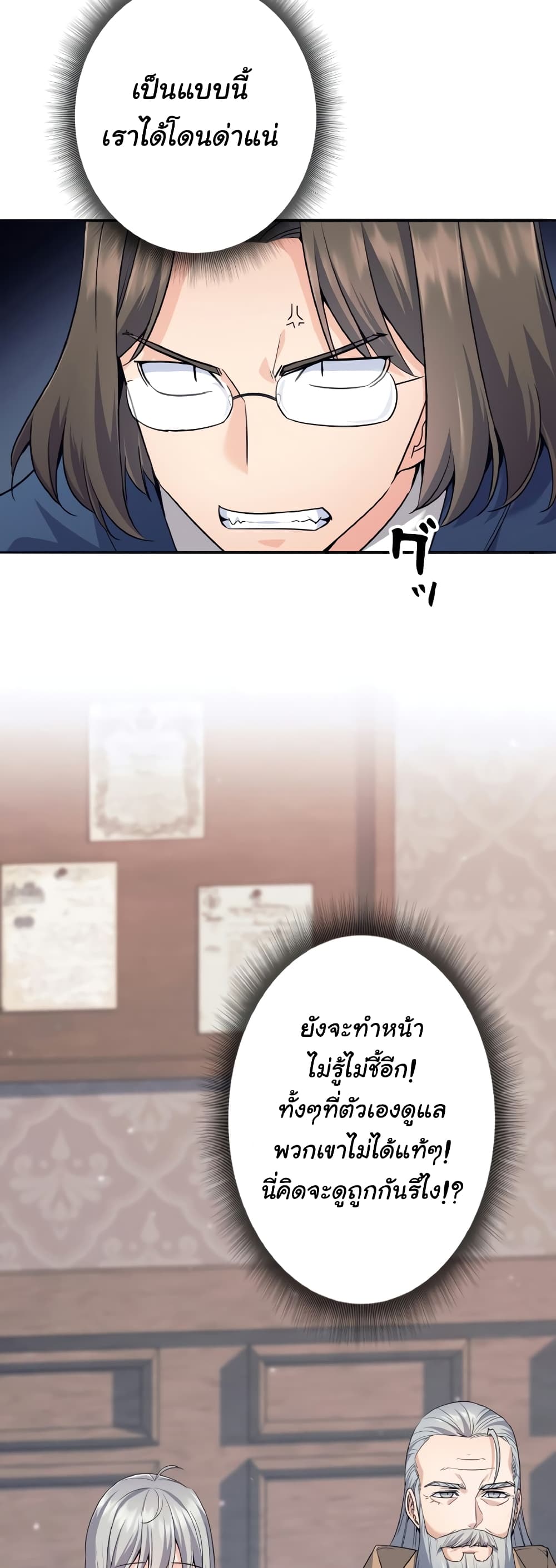 I Quit the Hero's Party page 39