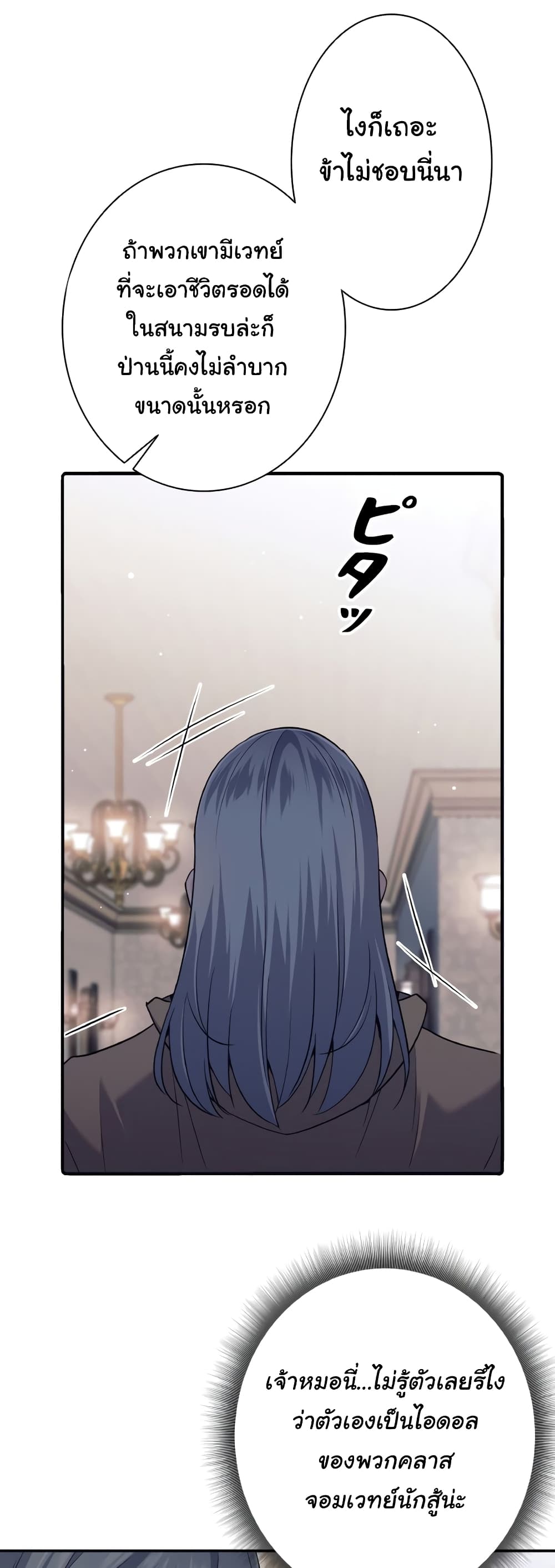 I Quit the Hero's Party page 53