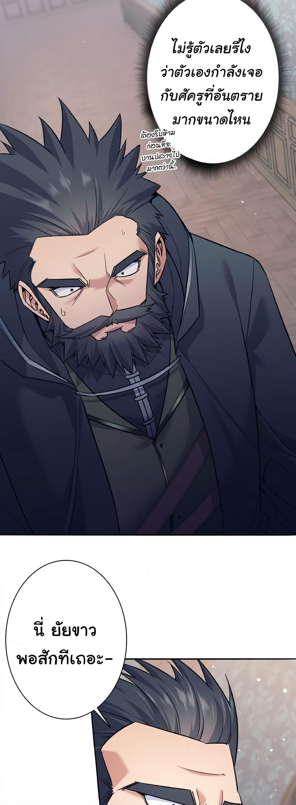 I Quit the Hero's Party page 8