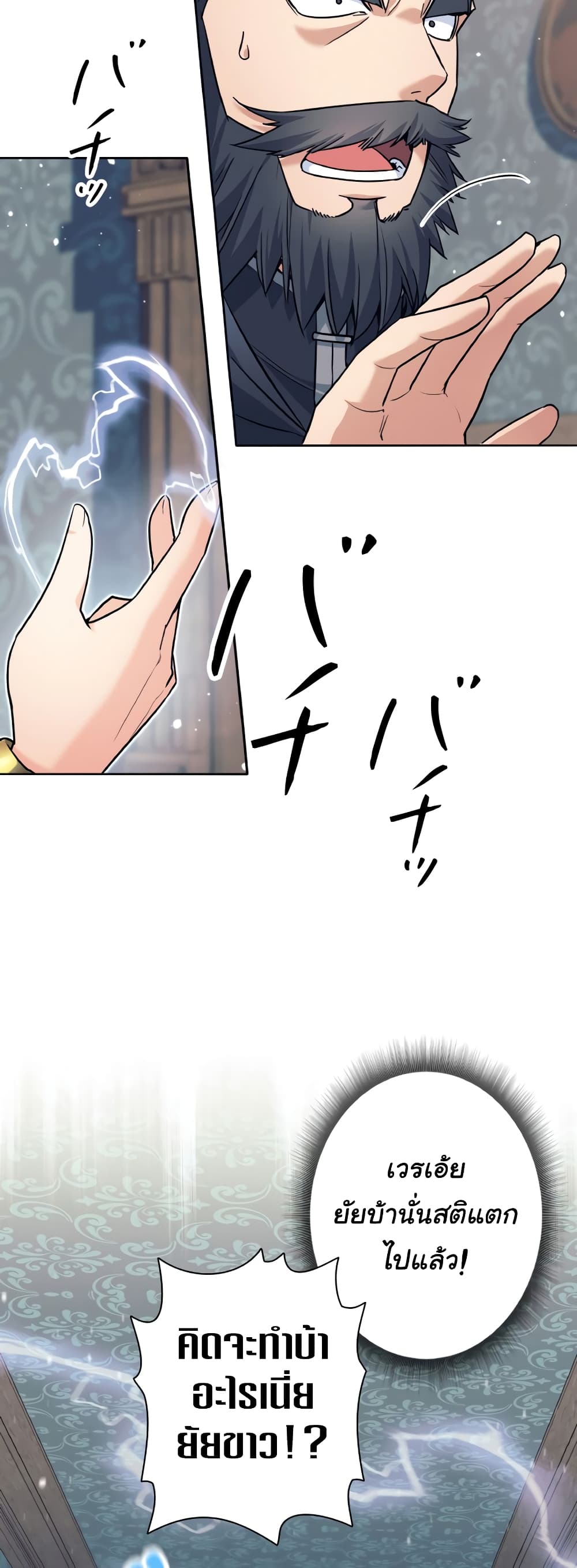 I Quit the Hero's Party page 9