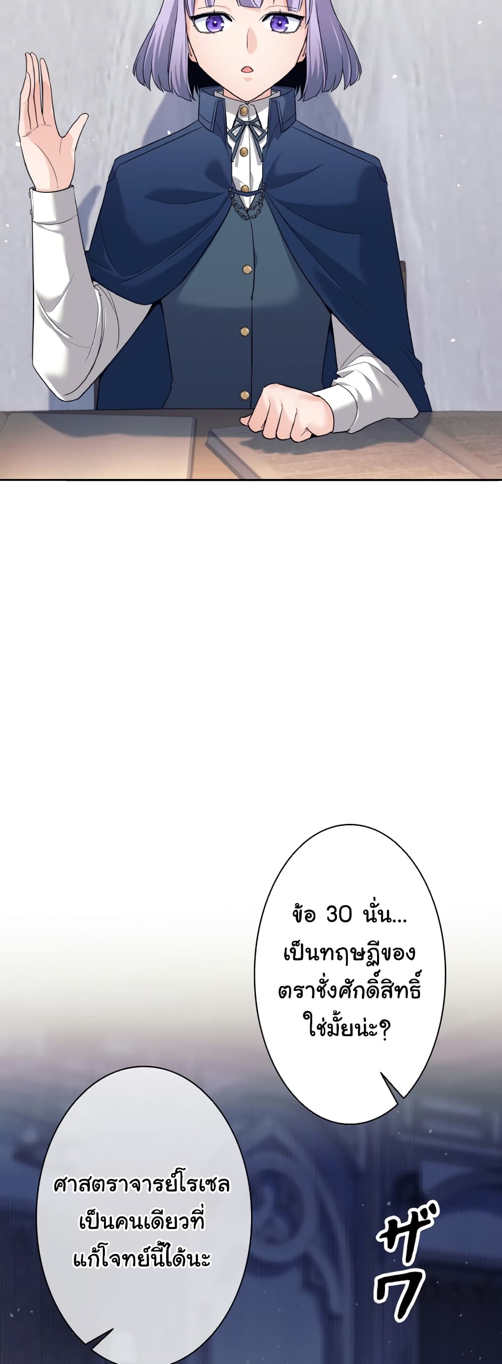 I Quit the Hero's Party page 49