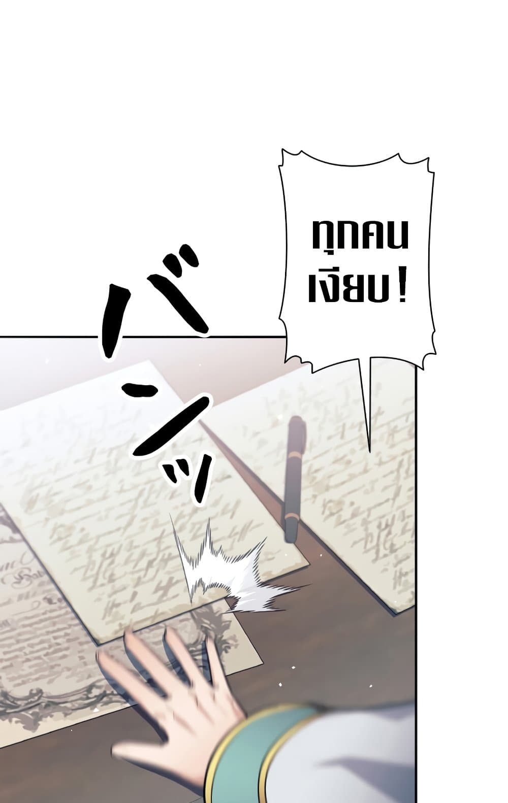 I Quit the Hero's Party page 23