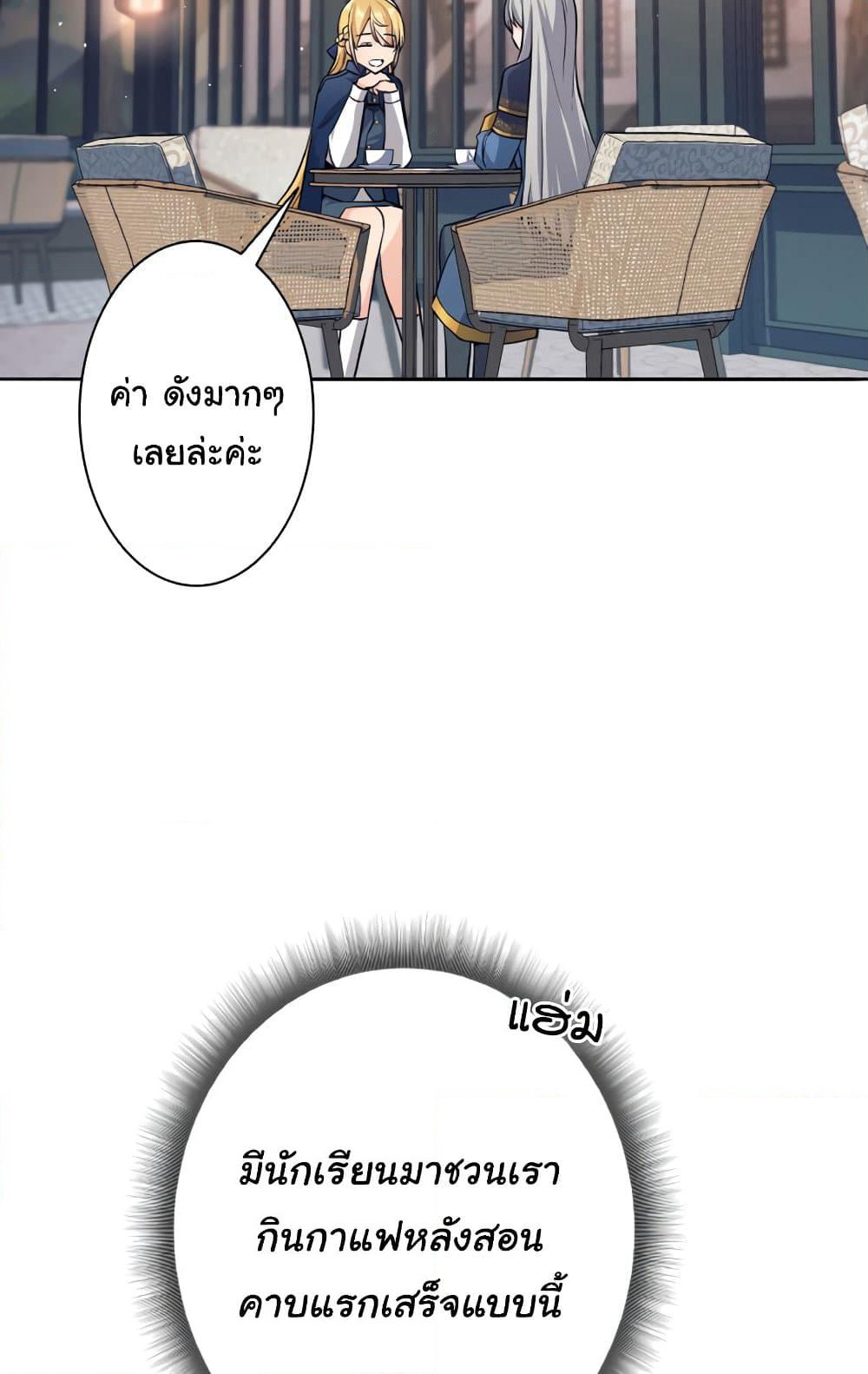 I Quit the Hero's Party page 69