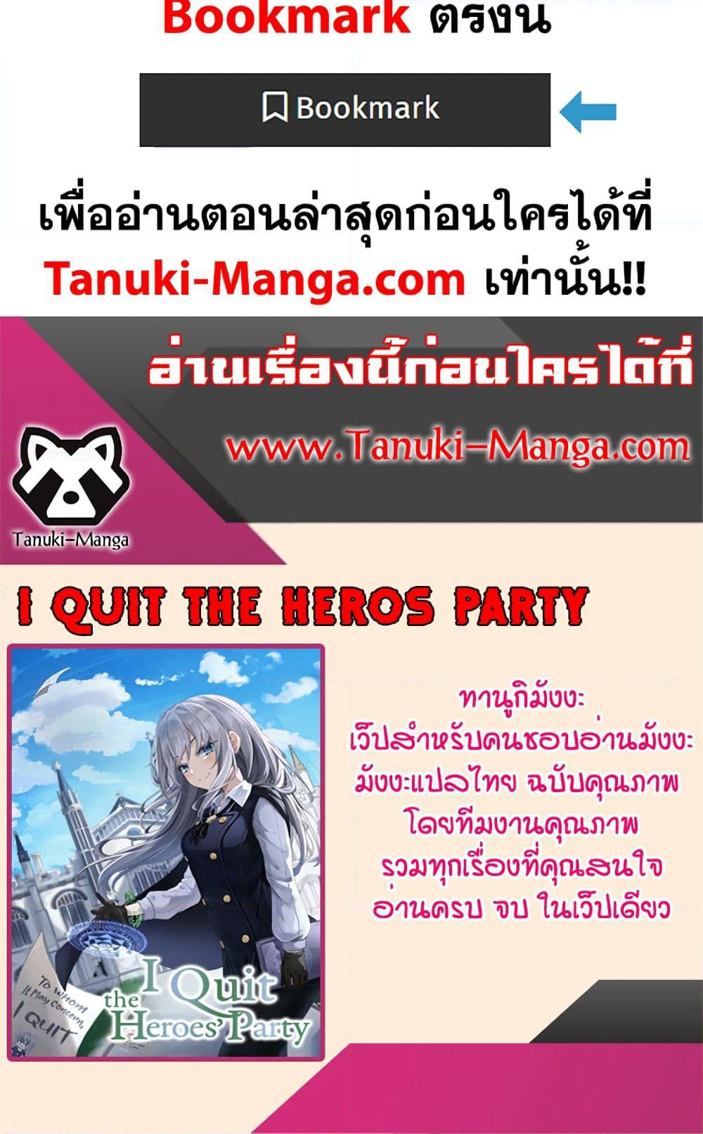 I Quit the Hero's Party page 110